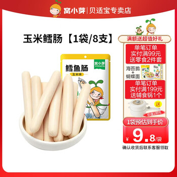 窝小芽 鳕鱼肠 ≥72%深海鳕鱼肉火腿肠不添加防腐剂营养儿童零食鱼肠 玉米鳕肠母婴玩具类商品-全利兔-实时优惠快报