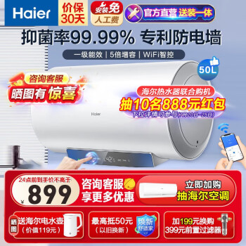 海尔（Haier）热水器电热水器家用储水式即热式速热恒温一级能效省电智能上门安装机以旧换新EC5001-MC3U1 50升【1-2人】