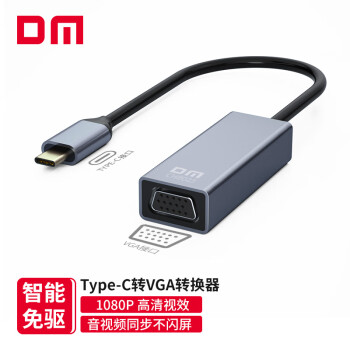 DM大迈 Type-C二合一扩展坞 USB-C转VGA转换器投屏转接头 笔记本电脑连接电视投影仪 CHB023