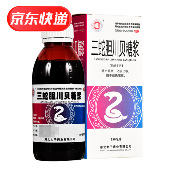 汇莱 三蛇胆川贝糖浆 150ml 清热润肺，化痰止咳。 用于痰热咳嗽 1瓶