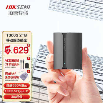 海康威视（HIKVISION）移动固态硬盘（PSSD）Type-c USB3.1接口 T300S 2TB 高速560MB/s 小巧便携