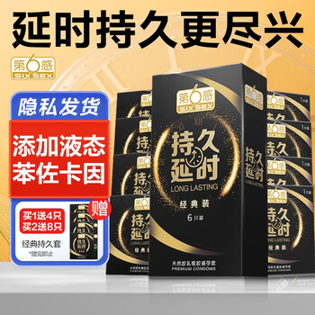SIXSEX 第六感 超薄延时 含赠14只全利兔-实时优惠快报