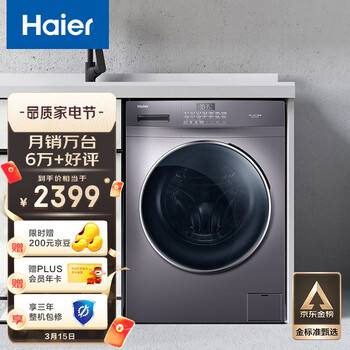 海尔（Haier) 滚筒洗衣机全自动 蒸汽杀菌 香薰洗除异味 10KG大容量 BLDC变频电机 EG100PRO6S