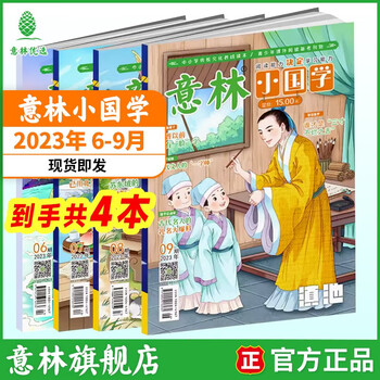 《意林小国学》（23年6月-9月，共4本）文具图书类商品-全利兔-实时优惠快报