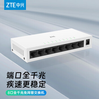 ZTE 中兴 ZX-SW1008 8口千兆交换机数码类商品-全利兔-实时优惠快报