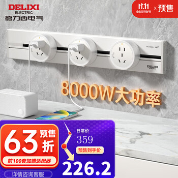 DELIXI 德力西 可移动轨道插座 40厘米+3个5孔家具家装类商品-全利兔-实时优惠快报