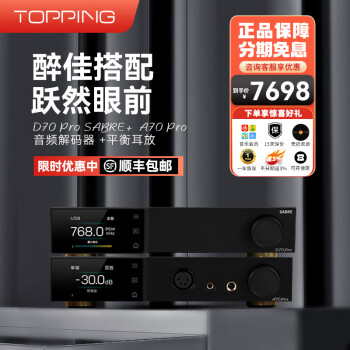 TOPPINGƷD70Pro SABRE ƵES9039SPRO 5.1̨ʽ D70Pro SABRE+A70PROɫ