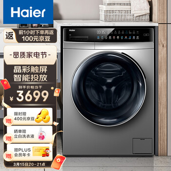 海尔（Haier）晶彩系列 10KG变频滚筒洗衣机全自动 洗烘一体 晶彩触控屏EG100HBDC7SU1