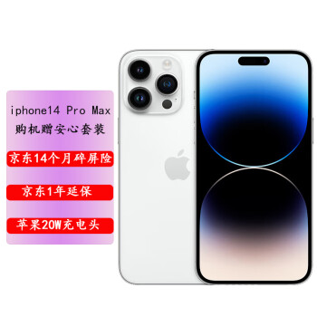 Apple iPhone 14 Pro Max (A2896) 1TB 银色 支持移动联通电信5G 双卡双待手机【安心套装】