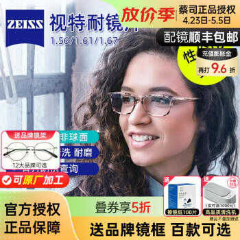 蔡司（ZEISS）镜片视特耐防蓝光非球面1.60变色1.67近视树脂眼镜片网上配镜 高清膜HMC2片 1.56