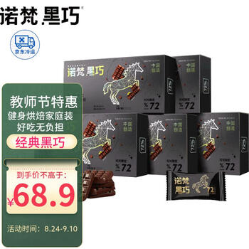 诺梵 5盒装72%纯黑巧克力健身零食教师节礼物中秋生日礼物偏苦量贩全利兔-实时优惠快报