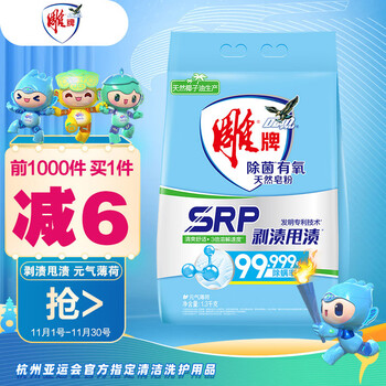 概率券:雕牌 1.3kg除菌有氧 天然皂粉/洗衣粉 袋装 全利兔-实时优惠快报