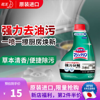 京东PLUS：Kao 花王 魔术灵 泡沫型厨房清洁剂 400ml 替换装全利兔-实时优惠快报