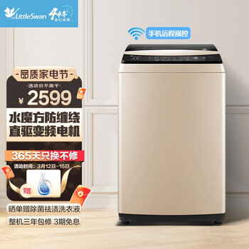 小天鹅(LittleSwan) 水魔方系列 10公斤变频 波轮洗衣机全自动 防缠绕 智能家电 小京鱼APP控制TB100V80WDCLG