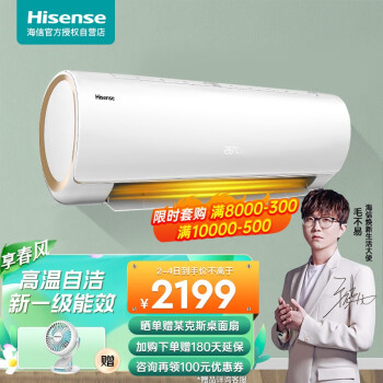 海信空调 (Hisense) 大1匹 新一级能效 变频 自清洁 手机智控 冷暖 大一匹壁挂式空调挂机KFR-26GW/EF20A1
