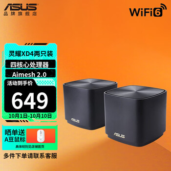 ASUS 华硕 灵耀 XD4 双频1800M 千兆Mesh无线分布式路由器 Wi-Fi 6 一母一子装 黑色数码类商品-全利兔-实时优惠快报