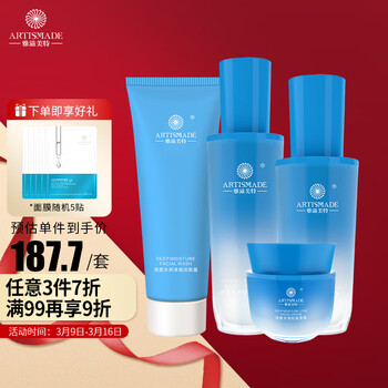 雅滋美特孕妇护肤玻尿酸保湿补水深度4件套(保湿水+平衡乳+洁面+面霜)孕产期天然不油腻护肤品 