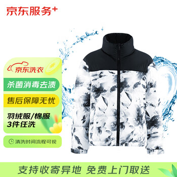 京东洗衣服务 羽绒服/棉服清洗3件 上门取送去渍整形 价值2000元内