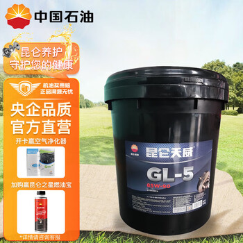 Kunlun 昆仑 GL-5 85W-90 全合成机油 18L汽车用品类商品-全利兔-实时优惠快报