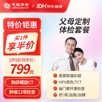 ciming 慈铭体检 超值定制中老年体检套餐全利兔-实时优惠快报