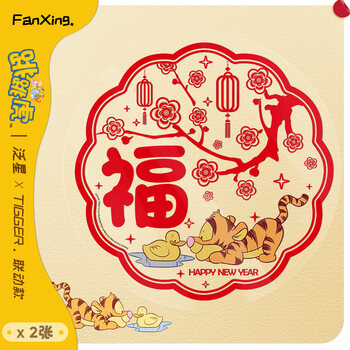 2022虎年彩色窗花新年玻璃静电贴过年装饰卡通原创意剪纸国潮福字