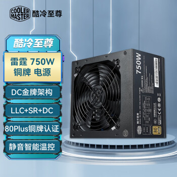 CoolerMaster650W/750W  ¿ͭ85%̨ʽԵԴʵԴ 750 750W80PLUS֤ͭ