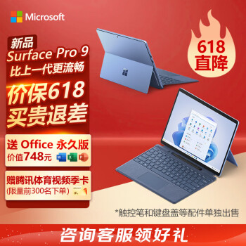 微软Surface Pro 9 笔记本电脑 i5 16G+256G 二合一平板电脑 宝石蓝 13英寸120Hz触控屏 游戏平板