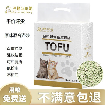 巴顿与珍妮 除臭混合豆腐猫砂 1.8kg 2mm其它类商品-全利兔-实时优惠快报