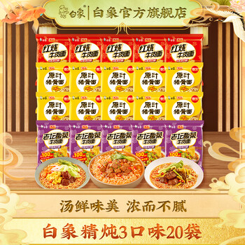 BAIXIANG 白象 方便面汤好喝老母鸡辣牛肉汤面精炖红烧牛肉混合口味泡面整箱 精炖红烧5+老坛5+猪骨10食品类商品-全利兔-实时优惠快报
