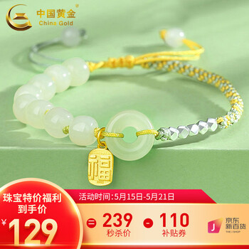 中国黄金（CHINA GOLD）和田玉手链碎银几两平安扣手链编绳手绳手串送女友520情人节礼物 福牌平安扣