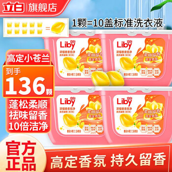 Liby 立白 香柔小苍兰洗衣凝珠 272g*4盒全利兔-实时优惠快报