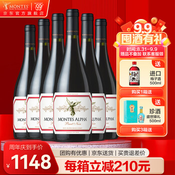 MONTES 蒙特斯 欧法黑皮诺 红葡萄酒750ml整箱装食品类商品-全利兔-实时优惠快报