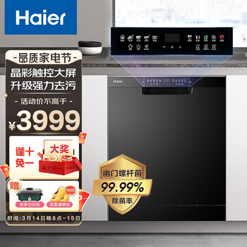 海尔（Haier）晶彩经典版洗碗机13套大容量嵌入式独立式   强力重油洗 上下分区洗 开门速干 EYW131286BKDU1