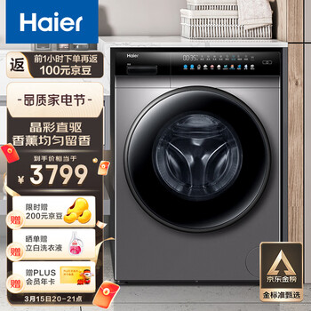 海尔（Haier）晶彩系列 10KG直驱变频滚筒洗衣机全自动 晶彩大屏玉墨银外观EG100BDC189SU1