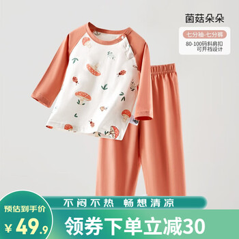 OUYUN 欧孕 儿童睡衣男女童春夏款长袖中大童七分袖套装家居服 菌菇朵朵 90码母婴玩具类商品-全利兔-实时优惠快报