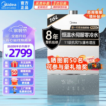 京东PLUS：Midea 美的 JSQ30-MATE Ultra 燃气热水器家电类商品-全利兔-实时优惠快报