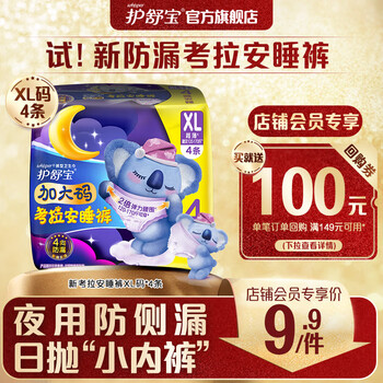 whisper 护舒宝 新考拉安睡裤安心裤XL码4条美妆个护类商品-全利兔-实时优惠快报