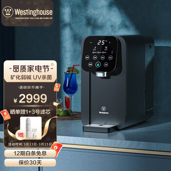 西屋（Westinghouse）弱碱性 家用直饮净水器 免安装台上饮水机 反渗透过滤净饮加热一体机 WFHRO-F5弱碱