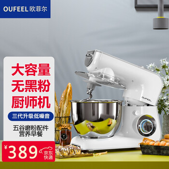 欧菲尔三代厨师机4.5L全自动揉面机 家用和面机 揉面机打蛋器奶油全自动料理机多功能更多配件可选 4.5L白色款 厨师机整机