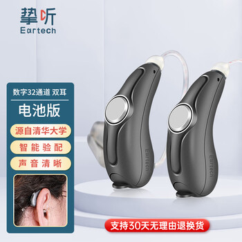 挚听（Eartech）智能验配助听器老年人专用中重度耳聋耳背智能验配无线隐形耳挂式32通道双耳锖色