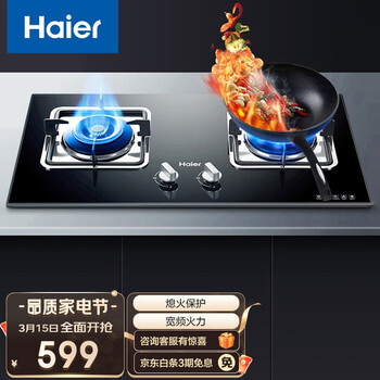 海尔（Haier）燃气灶 双一级能效 聚能直喷火 台嵌两用煤气灶 煤气灶双灶 JZY-QE5B0（液化气）