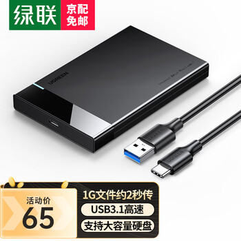 UGREEN 绿联 US221 Type-C 2.5英寸移动硬盘盒数码类商品-全利兔-实时优惠快报