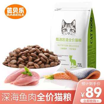 BABEILE 芭贝乐 全价深海鱼肉全价猫粮（2.5KG）其它类商品-全利兔-实时优惠快报