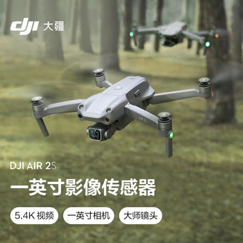 限移动端、京东百亿补贴：DJI 大疆 Air 2S 可折叠小型航拍无人机 标准版数码类商品-全利兔-实时优惠快报