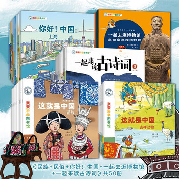 《亲亲科学传统文化民族绘本大合集》（共50册）文具图书类商品-全利兔-实时优惠快报