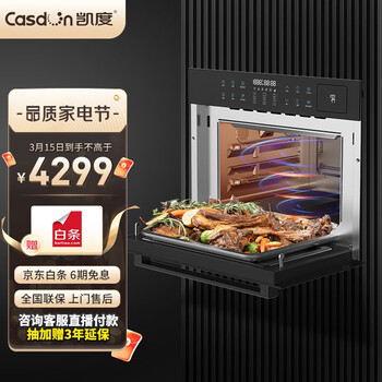 凯度（CASDON）嵌入式微蒸烤一体机42L大容量真变频微波炉蒸箱烤箱 家用多功能热风烘焙多重自净SV4220EMB-TE