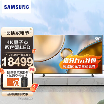 三星（SAMSUNG） 85英寸量子点4K超清大屏智能网络液晶平板电视机 QA85Q70AAJXXZ