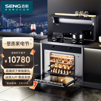 森歌（SENG） X3ZK 集成灶蒸烤一体侧吸抽油烟机蒸箱烤箱厨房灶具燃气灶套装 天然气