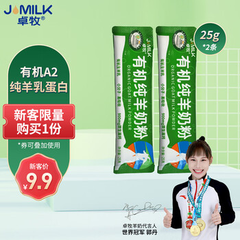 卓牧（JOMILK）有机纯羊奶粉品鉴装25g*2条食品类商品-全利兔-实时优惠快报