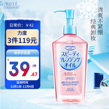 高丝KOSE 卸妆油230ml/瓶 粉色 干湿两用 温和清爽不油腻 日本进口 